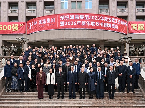 J9集团国际站2025年度经营工作会议顺利进行