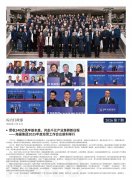 J9集团国际站简报2026第7期